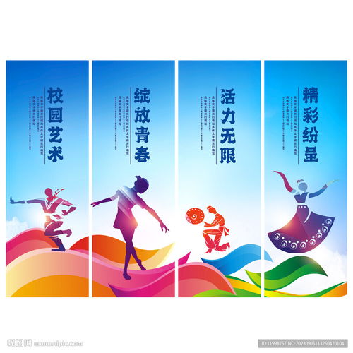 校園文化藝術(shù)節(jié)設(shè)計(jì)圖與文化藝術(shù)交流活動(dòng)策劃方案