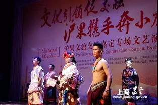 文化引領(lǐng)促交融 滬果攜手奔小康——文旅交流文藝演出活動(dòng)走進(jìn)嘉定